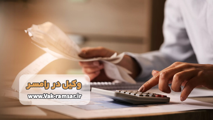 نقش وکیل امور مالیاتی